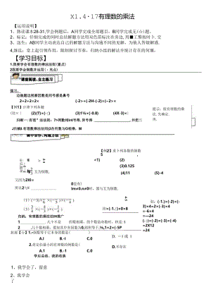 人教版七年级上册1.4.11 有理数的乘法学案无答案.docx