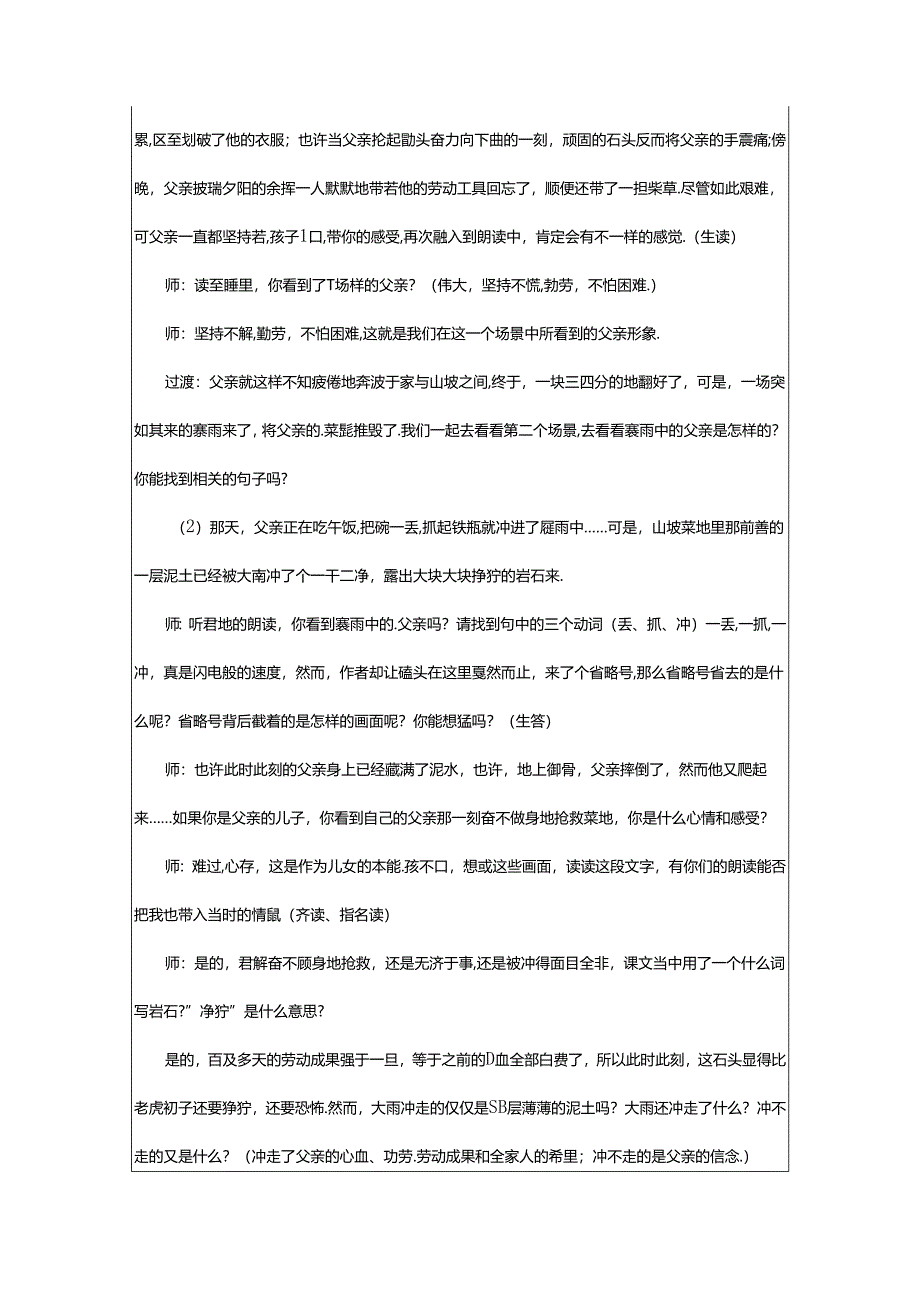 2024年《父亲的菜园》教案优秀.docx_第3页