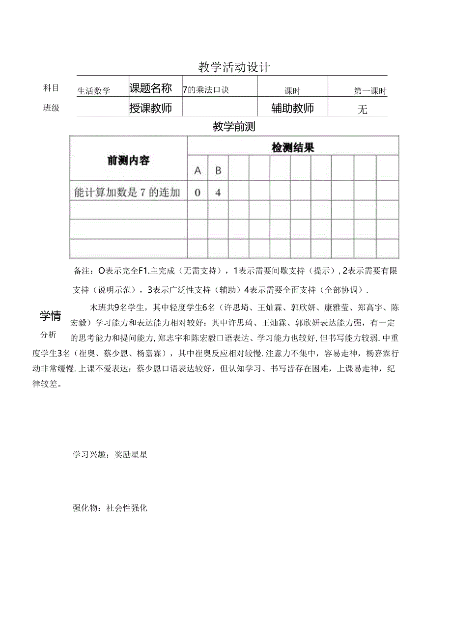 7的乘法口诀教学设计.docx_第1页