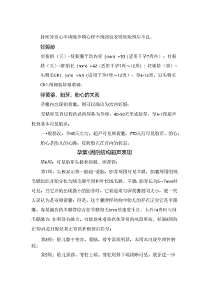 临床早孕检查经腹超声与经阴超声区别、检查意义及检查指标.docx