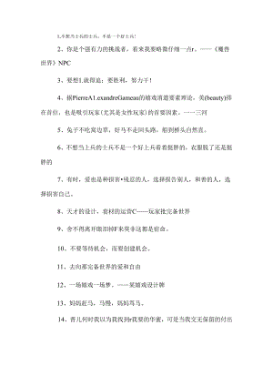 传话游戏经典句子.docx