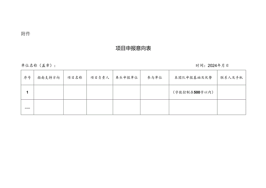 交通运输部科技司关于组织做好智能电网国家科技重大专项2024年度公开项目申报工作的通知.docx_第2页