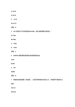 2024年铁路通信工技能大赛.docx