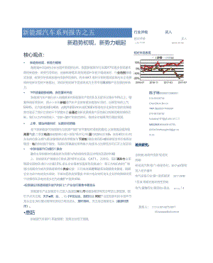 20170706-广发证券-新能源汽车系列报告之五-新趋势初现新势力崛起.docx