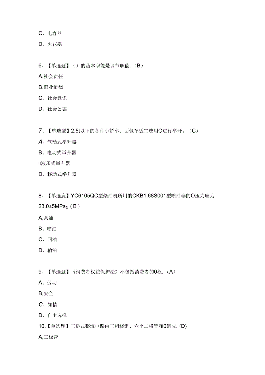 2024年【汽车修理工（中级）】模拟试题及答案.docx_第2页
