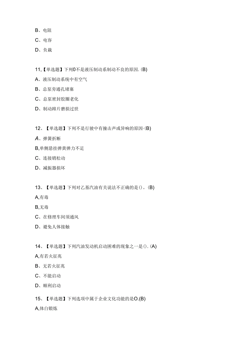 2024年【汽车修理工（中级）】模拟试题及答案.docx_第3页