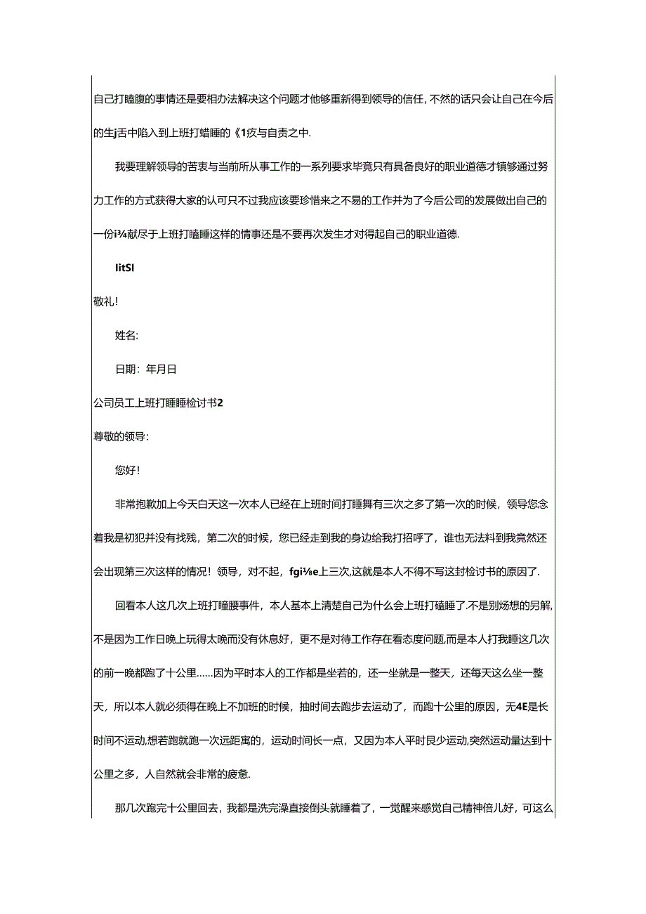 2024年公司员工上班打瞌睡检讨书.docx_第2页