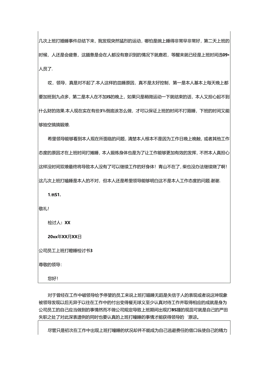 2024年公司员工上班打瞌睡检讨书.docx_第3页