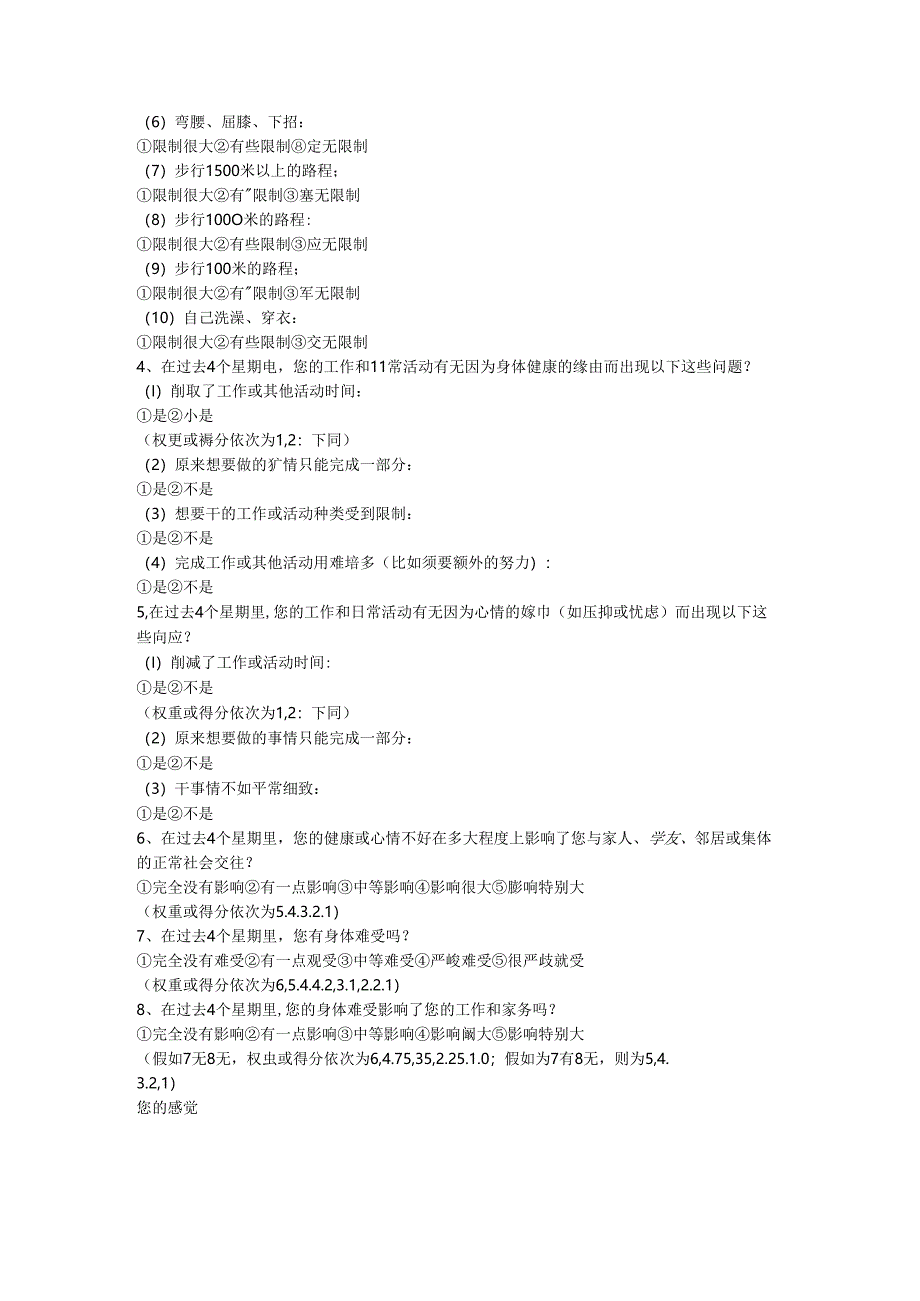 健康SF-36量表(中文版).docx_第2页