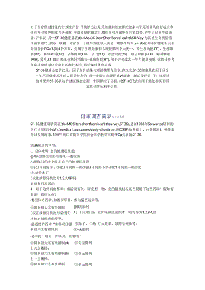 健康SF-36量表(中文版).docx