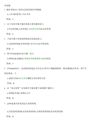 会计电算化题库-理论单选.docx