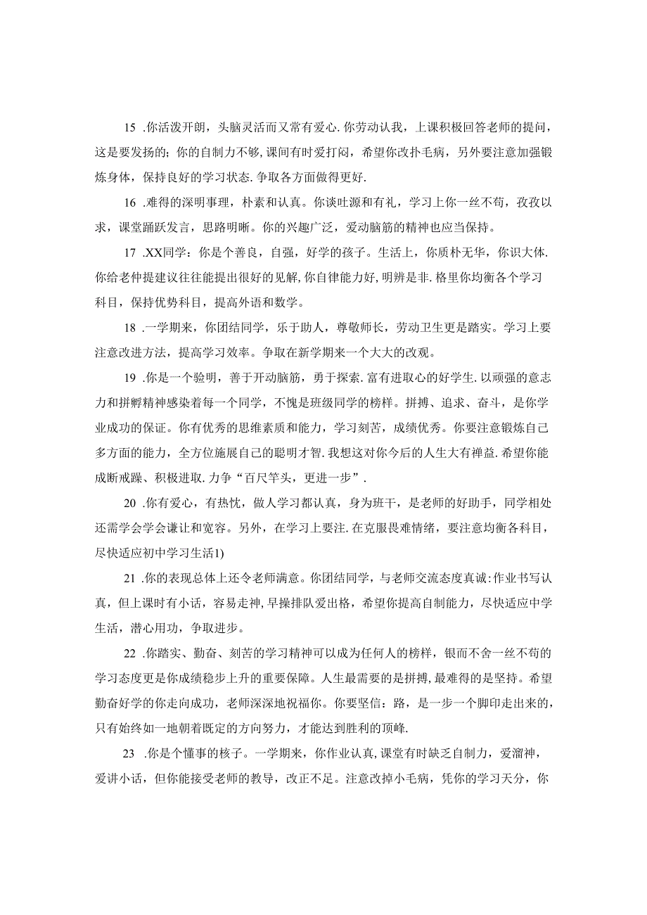 九年级优秀学生评语.docx_第3页