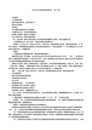 2025年古代诗歌阅读试题考向一： 炼字析句.docx