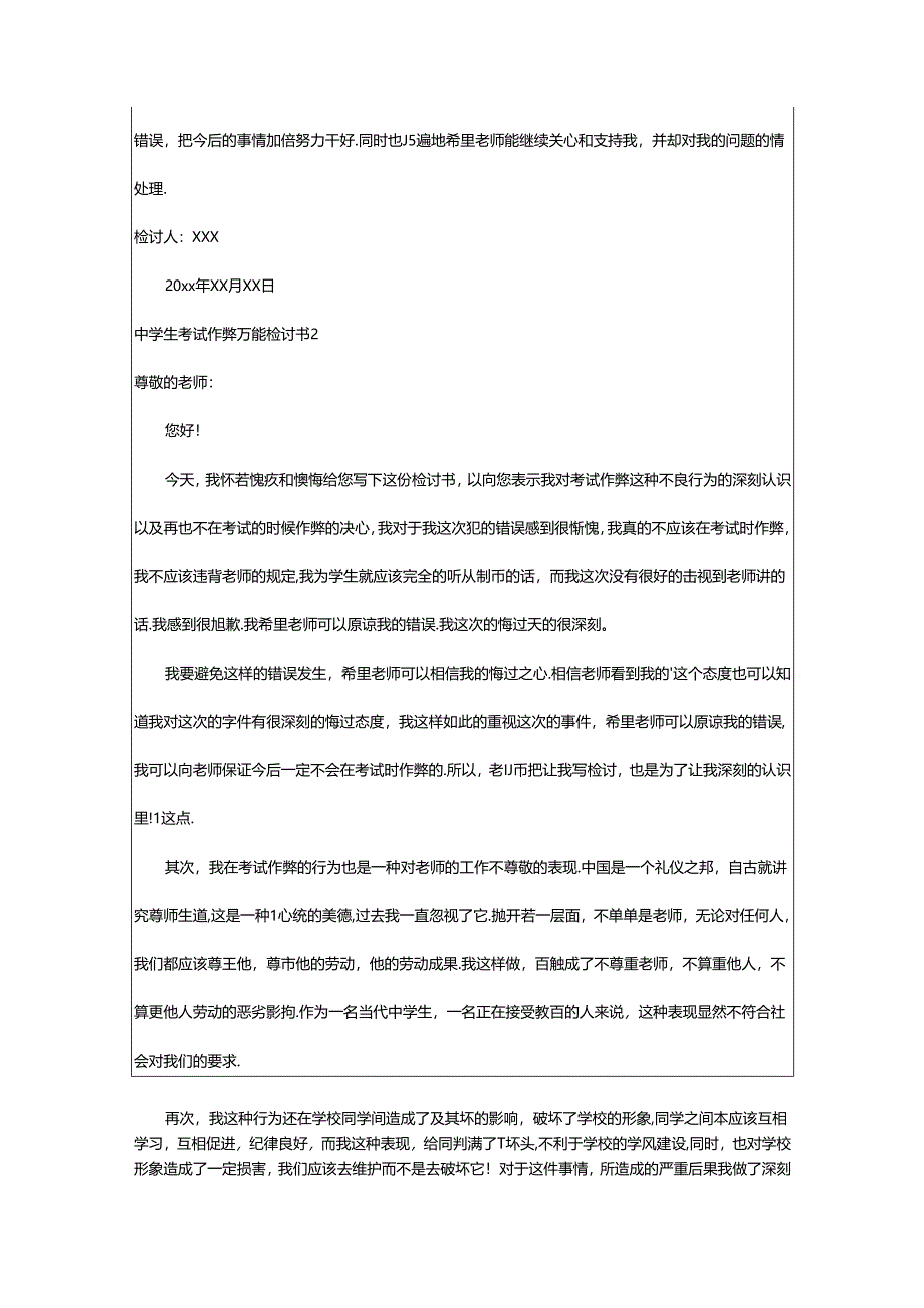 2024年中学生考试作弊万能检讨书.docx_第3页