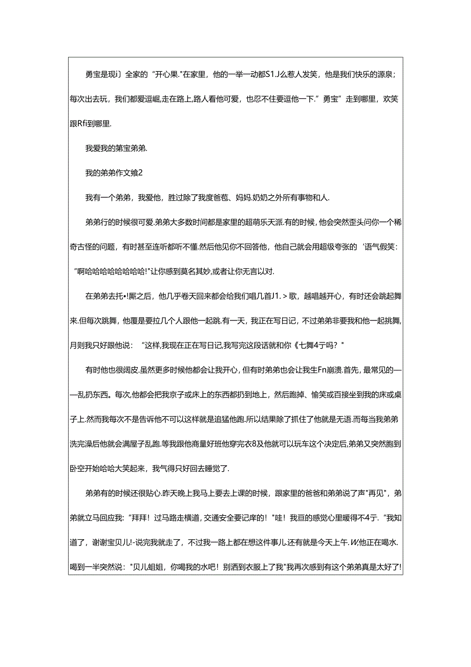 2024年（精选）我的弟弟作文篇.docx_第2页