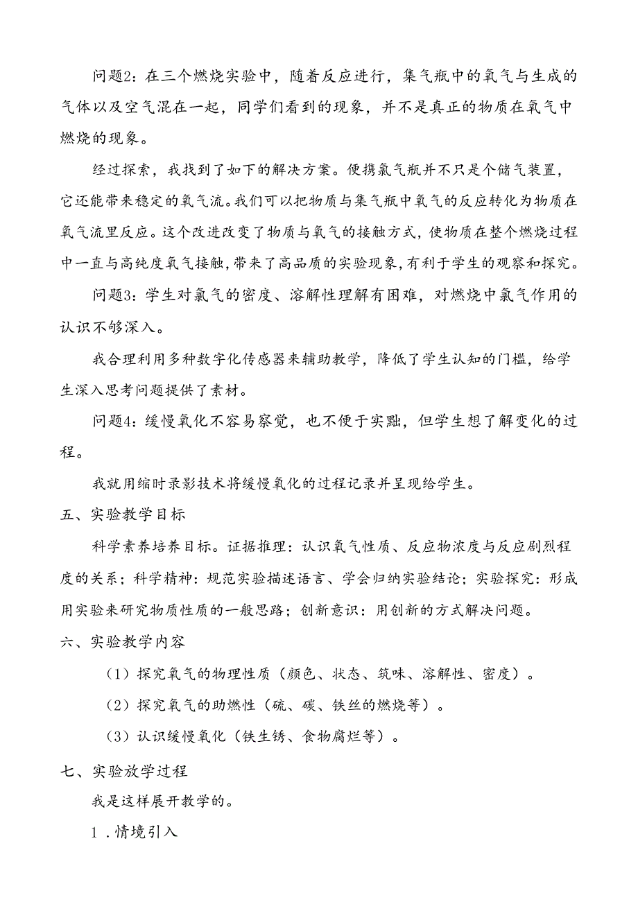 人教版九年级上册《氧气的性质》说课稿.docx_第2页