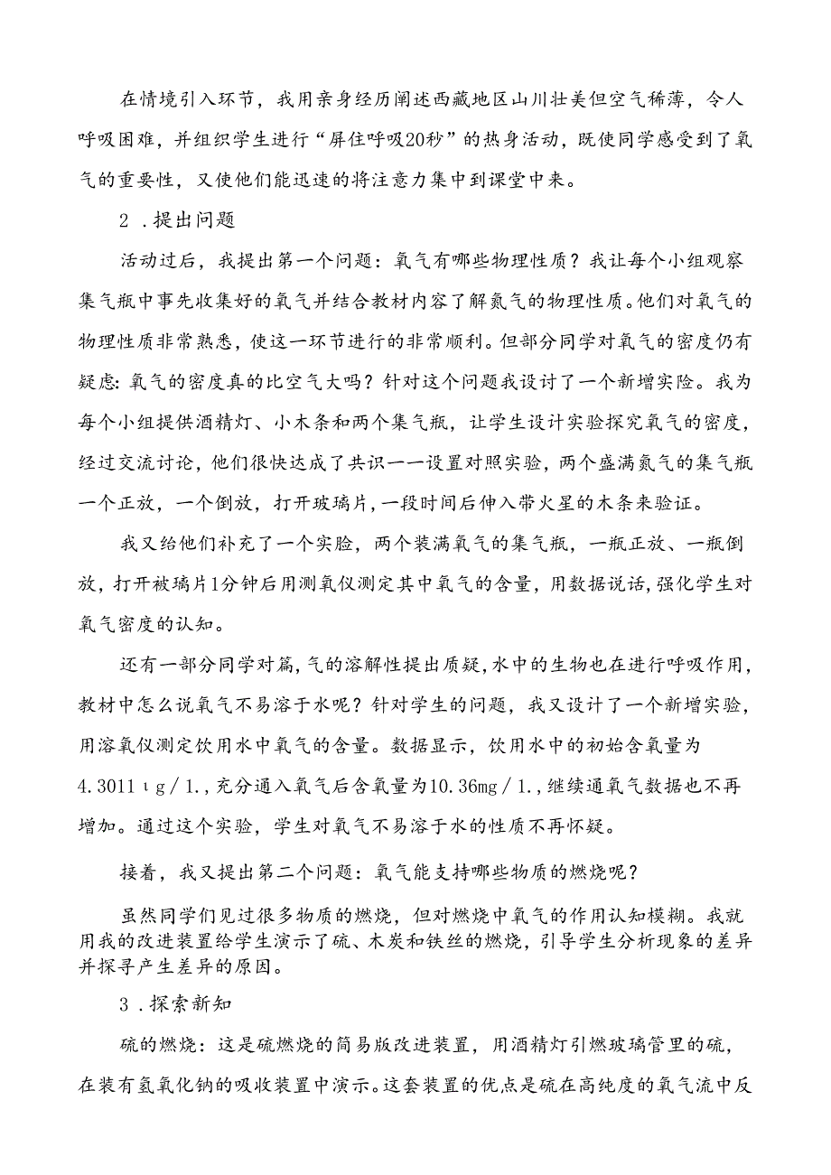 人教版九年级上册《氧气的性质》说课稿.docx_第3页