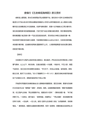 2.3查慎行《五老峰观海绵歌》原文赏析公开课教案教学设计课件资料.docx