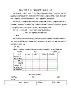 会计制度设计课程典型考题解析(4).docx