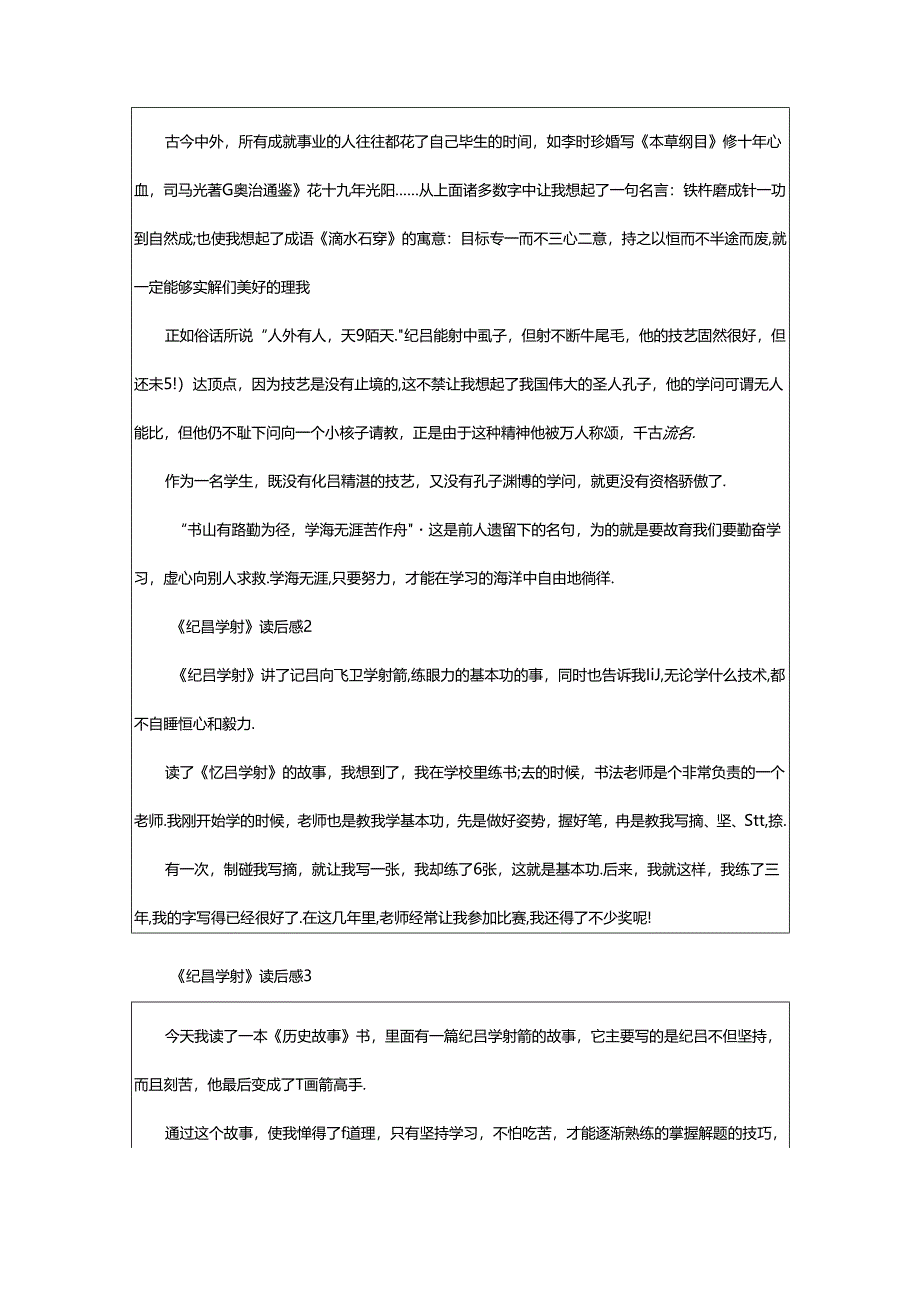 2024年《纪昌学射》读后感范文(精选9篇).docx_第2页