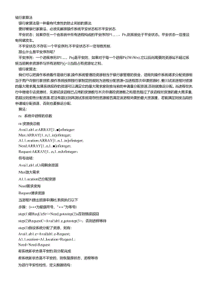 c实现银行家算法.docx