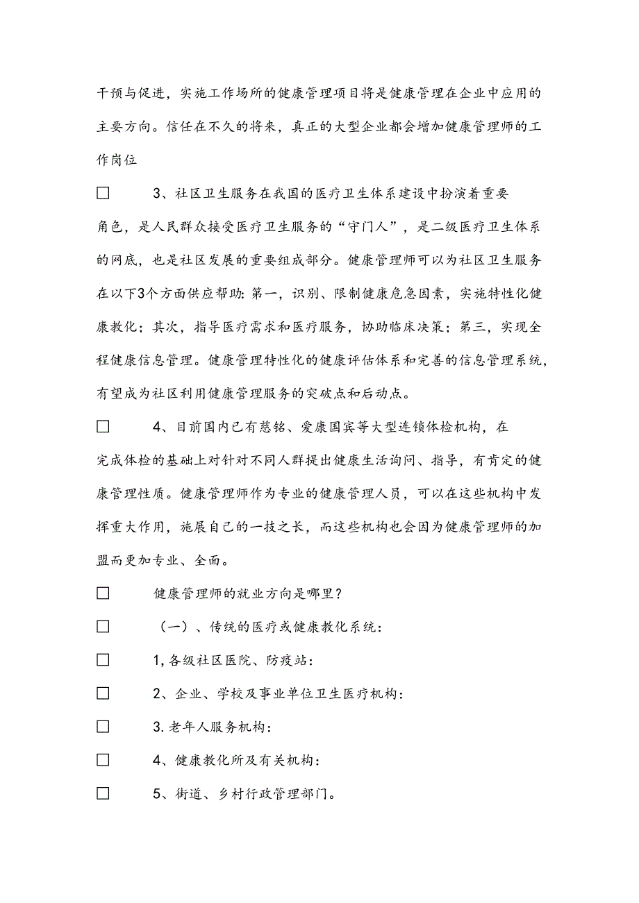 健康管理就业方向.docx_第2页