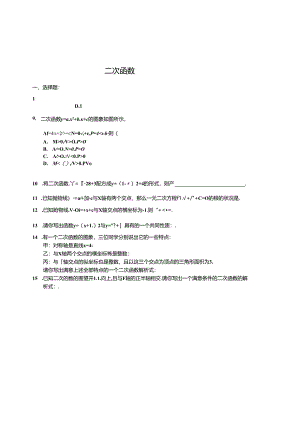 二次函数测试题与复习资料.docx