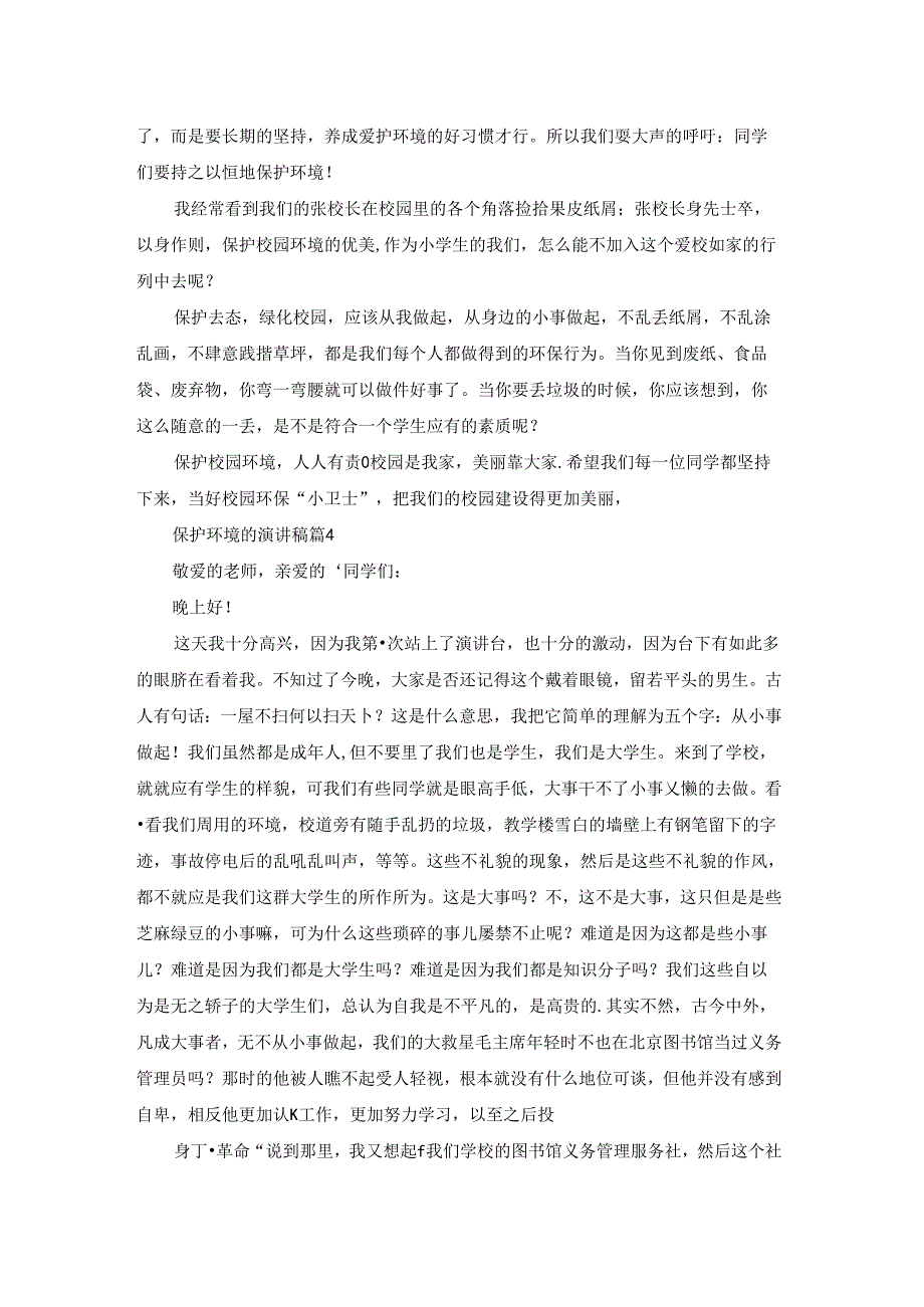 保护环境的演讲稿合集五篇.docx_第3页