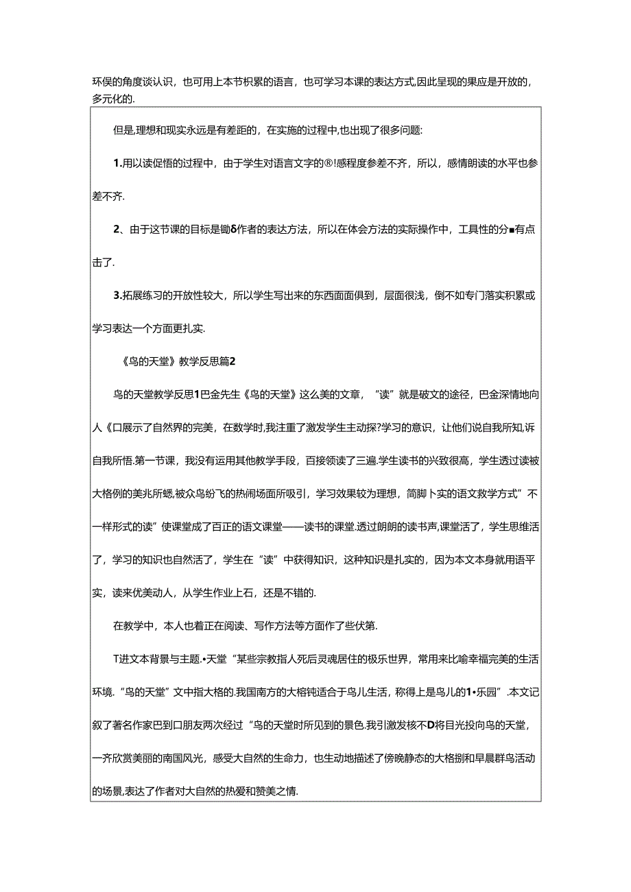 2024年《鸟的天堂》教学反思（精选7篇）.docx_第2页