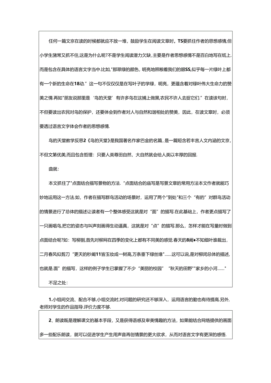 2024年《鸟的天堂》教学反思（精选7篇）.docx_第3页