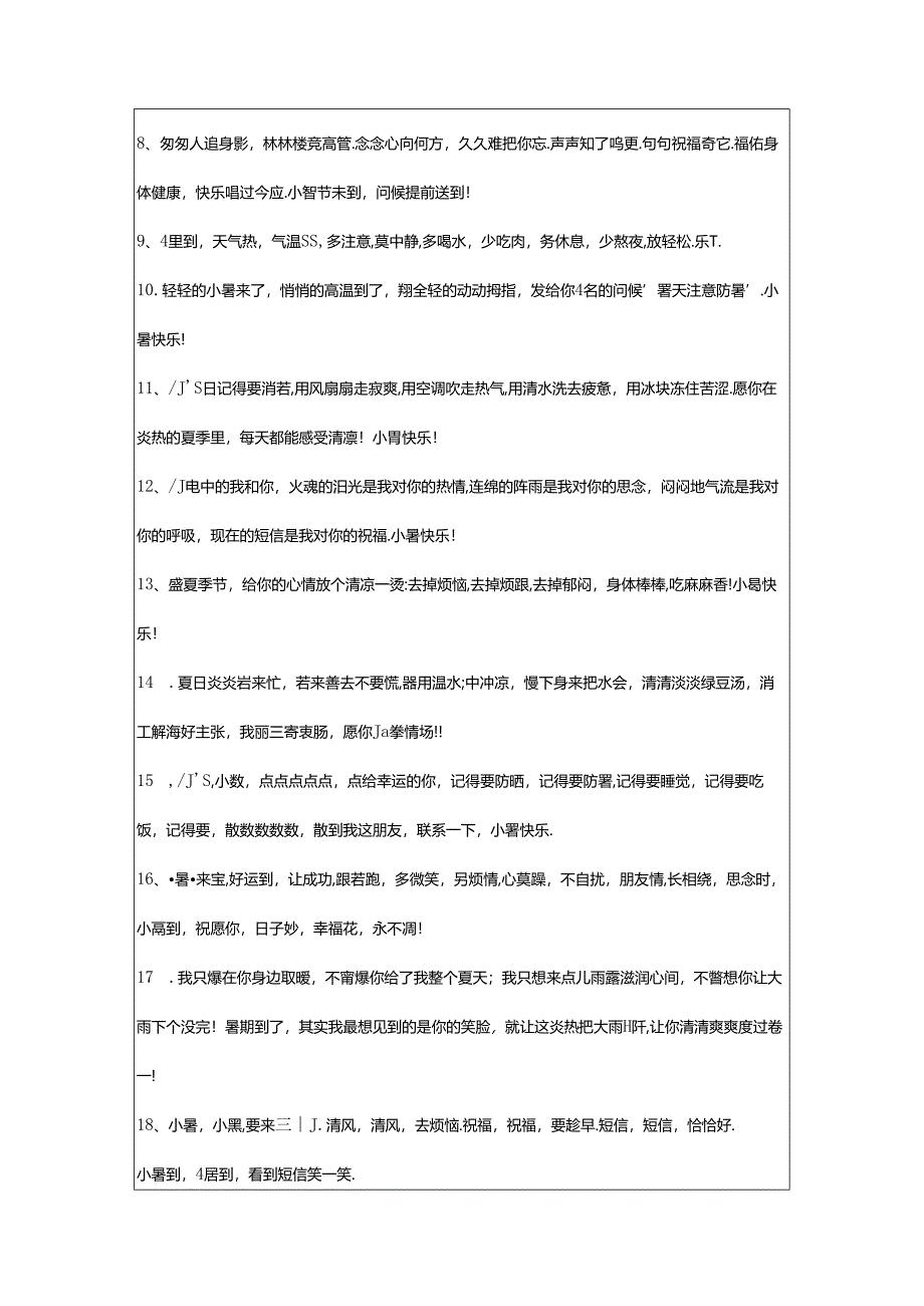 2024年年祝小暑快乐的祝福语48条.docx_第2页