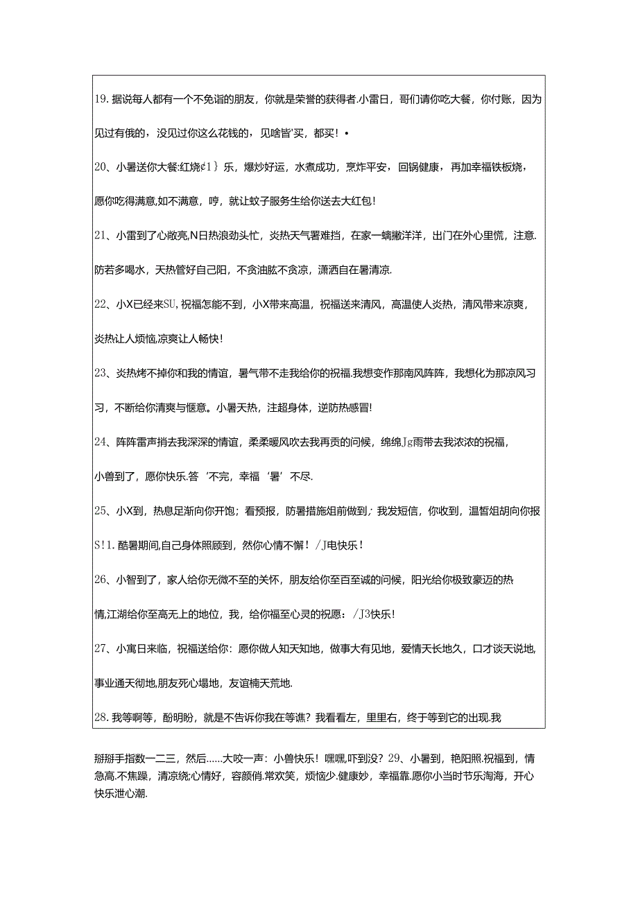 2024年年祝小暑快乐的祝福语48条.docx_第3页