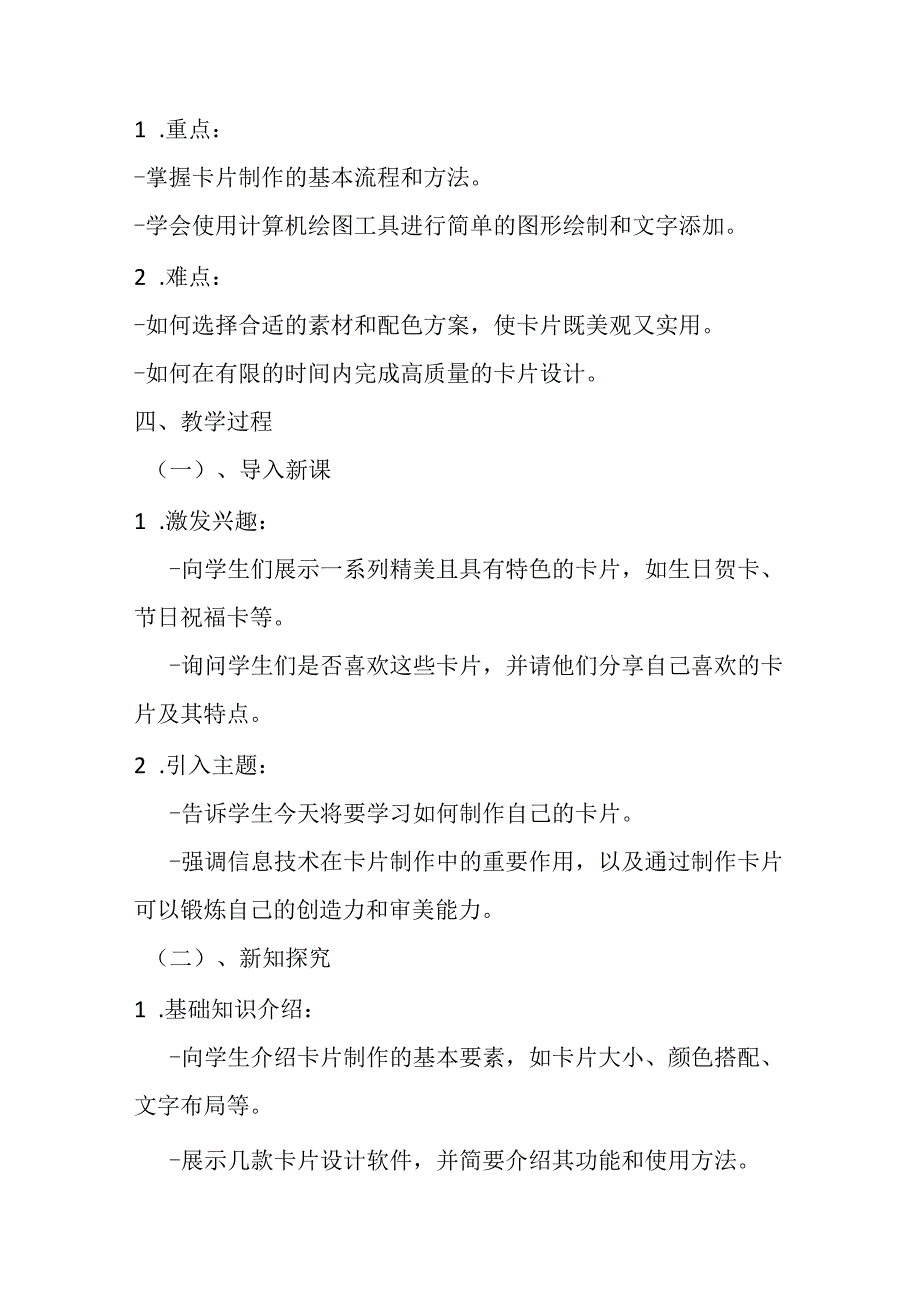 2024泰山版小学信息技术一年级上册《10 制作卡片》教学设计.docx_第2页