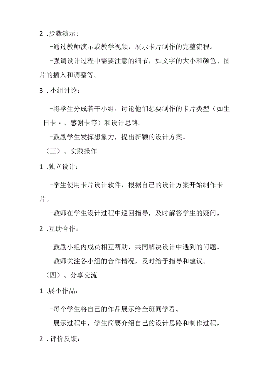 2024泰山版小学信息技术一年级上册《10 制作卡片》教学设计.docx_第3页