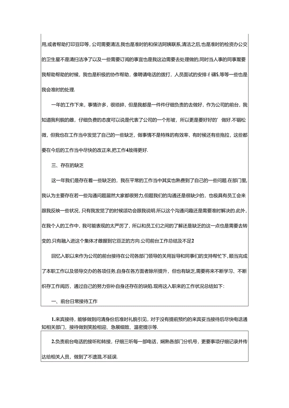2024年公司前台工作总结及不足.docx_第2页