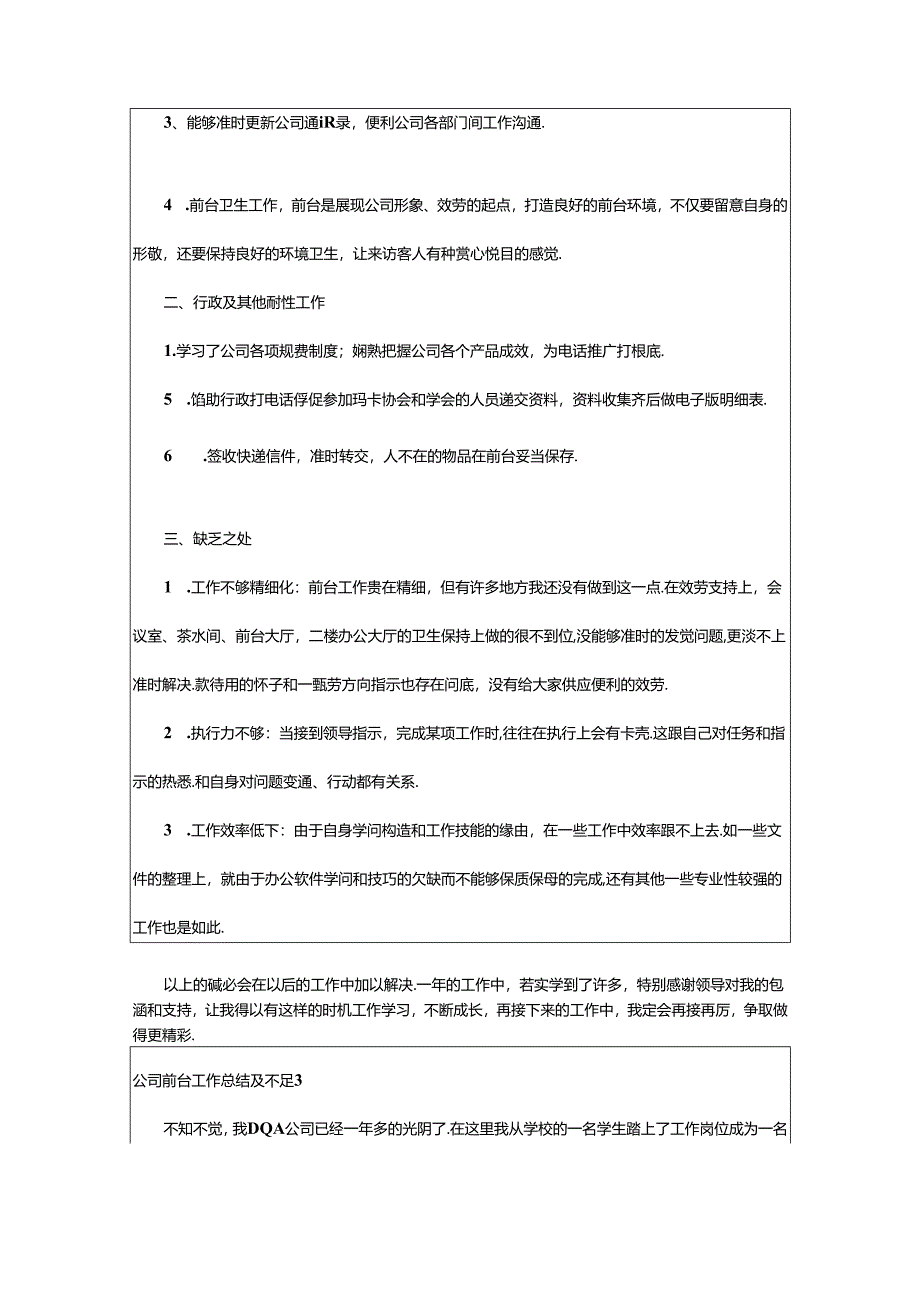 2024年公司前台工作总结及不足.docx_第3页