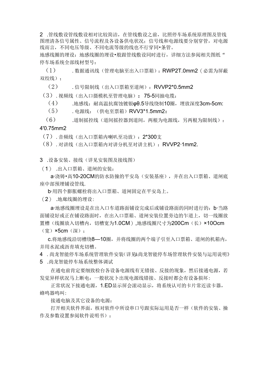 停车场管理系统安装步骤.docx_第2页