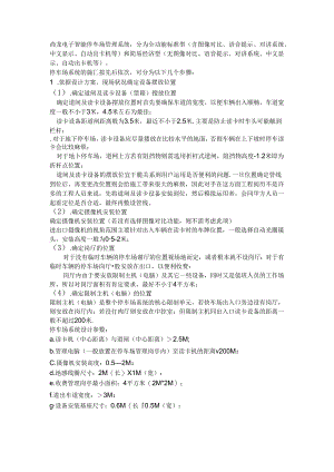 停车场管理系统安装步骤.docx
