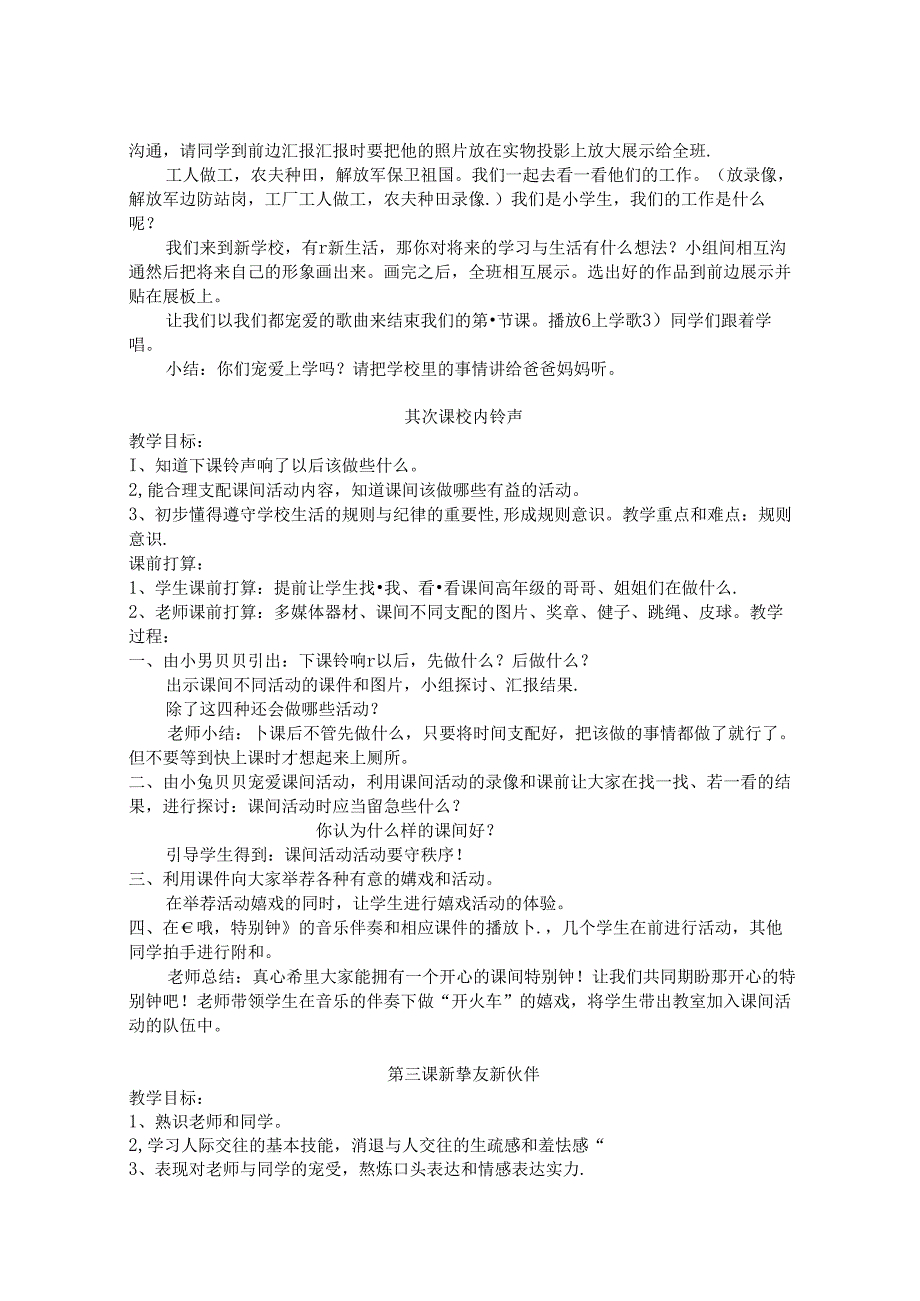 人教版一年级上册品德与生活教案全册.docx_第2页