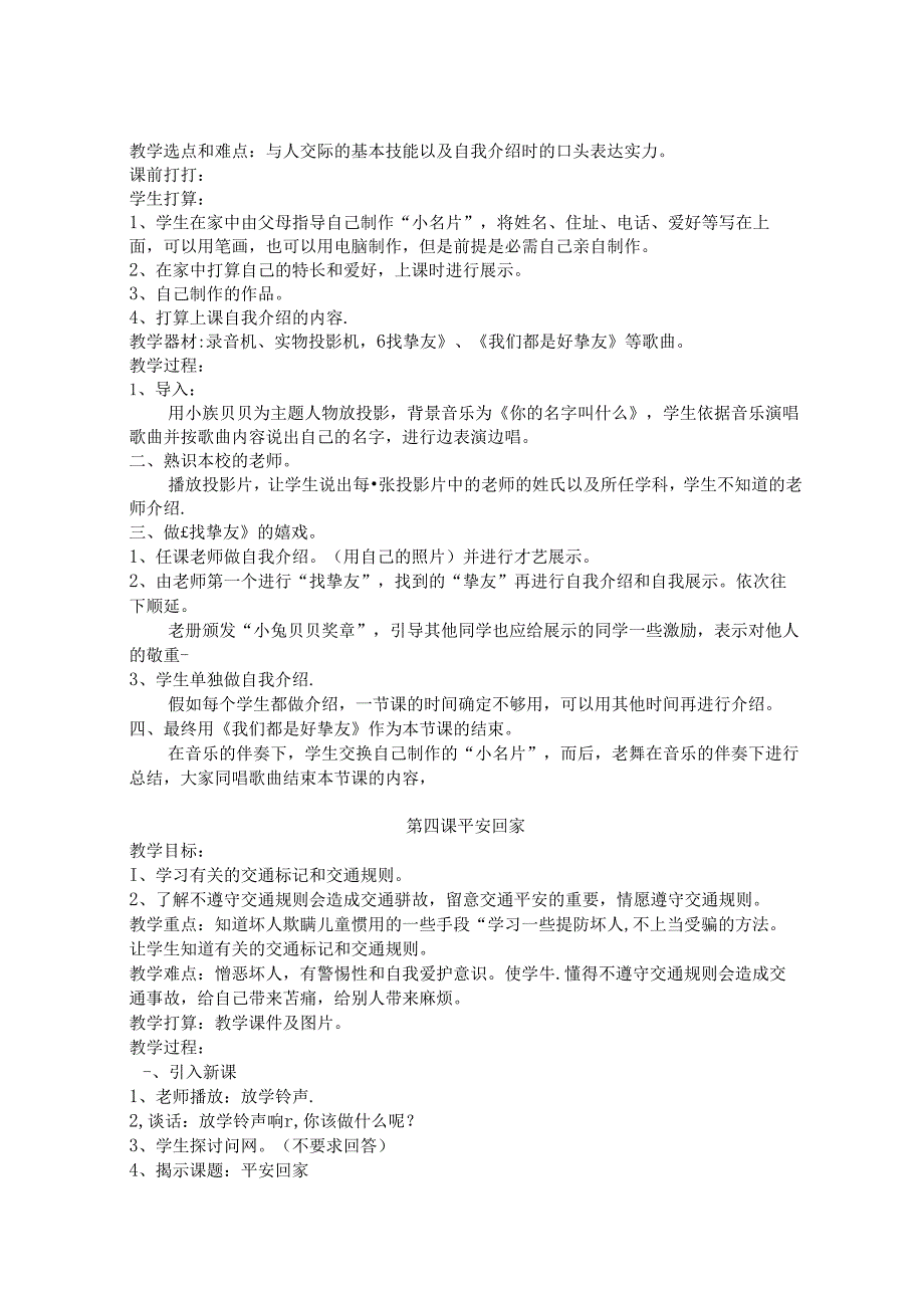 人教版一年级上册品德与生活教案全册.docx_第3页