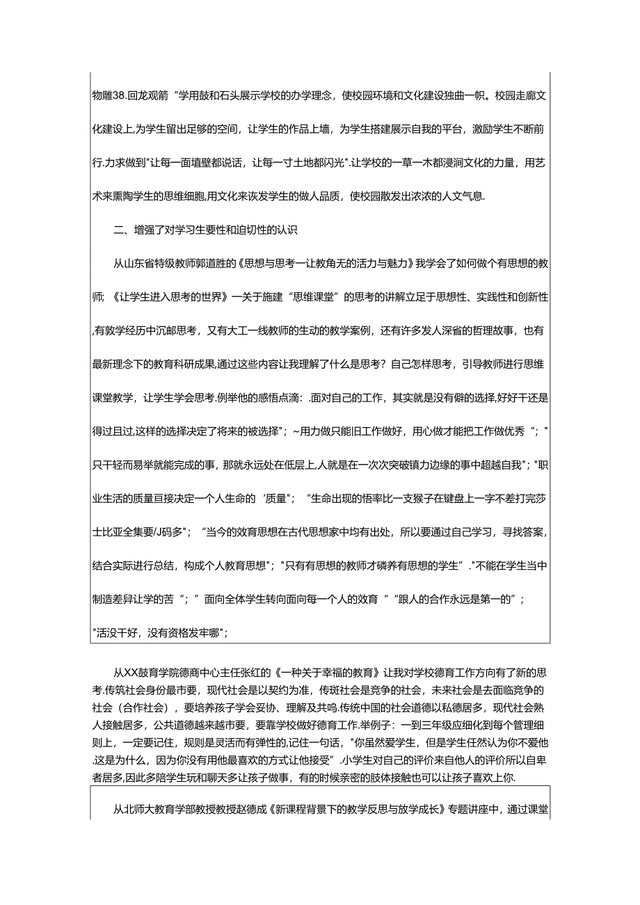 2024年中层领导培训心得体会.docx_第2页
