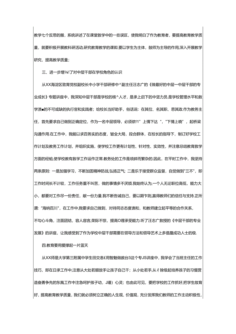 2024年中层领导培训心得体会.docx_第3页