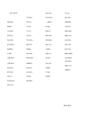 五下口算专项训练.docx