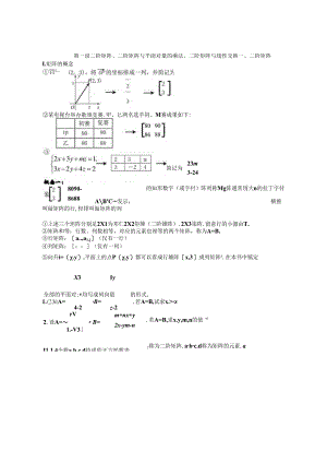 二阶矩阵、二阶矩阵.docx