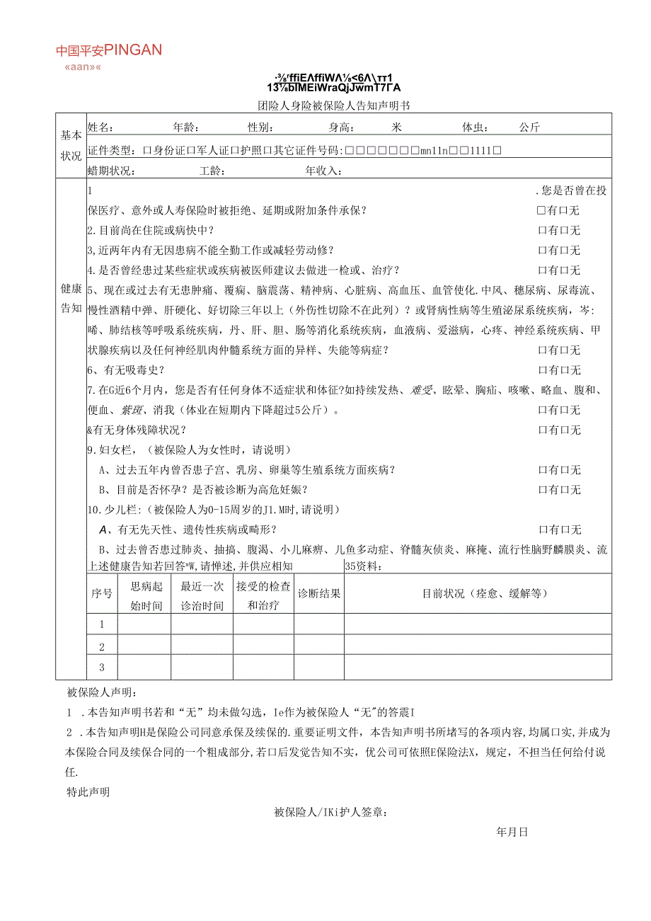 健康告知书.docx_第1页