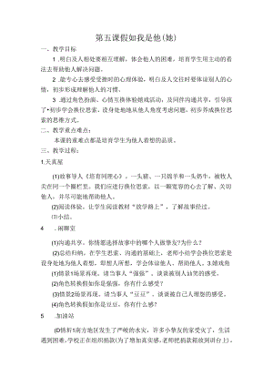 二年级心理健康教案第五课如果我是他.docx