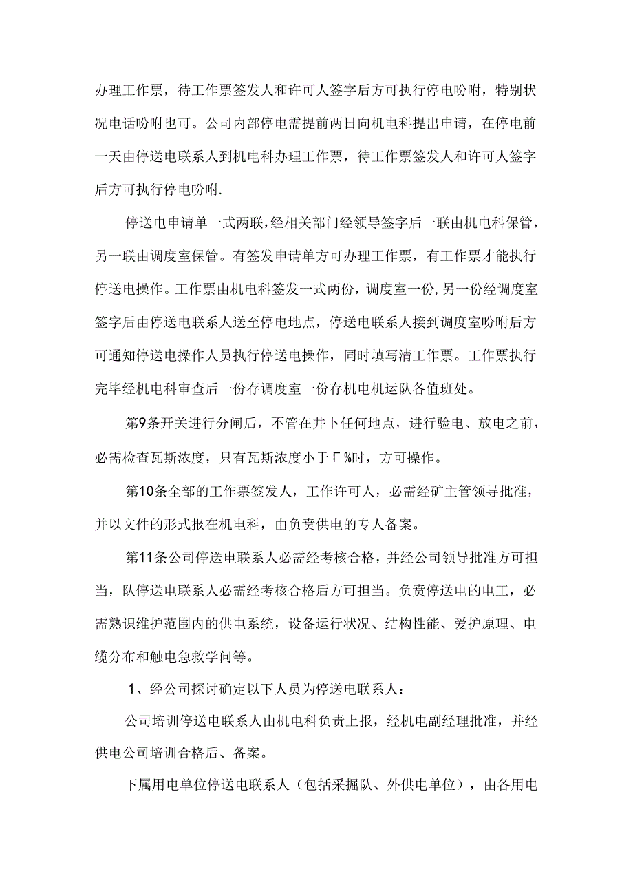 停送电管理制度概览.docx_第3页