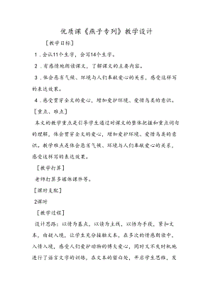 优质课《燕子专列》教学设计.docx