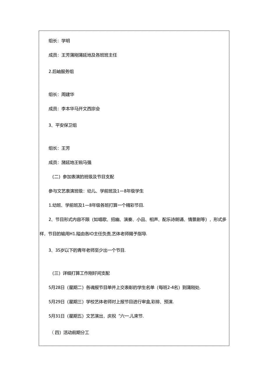 2024年欢庆六一活动方案（共6篇）.docx_第2页