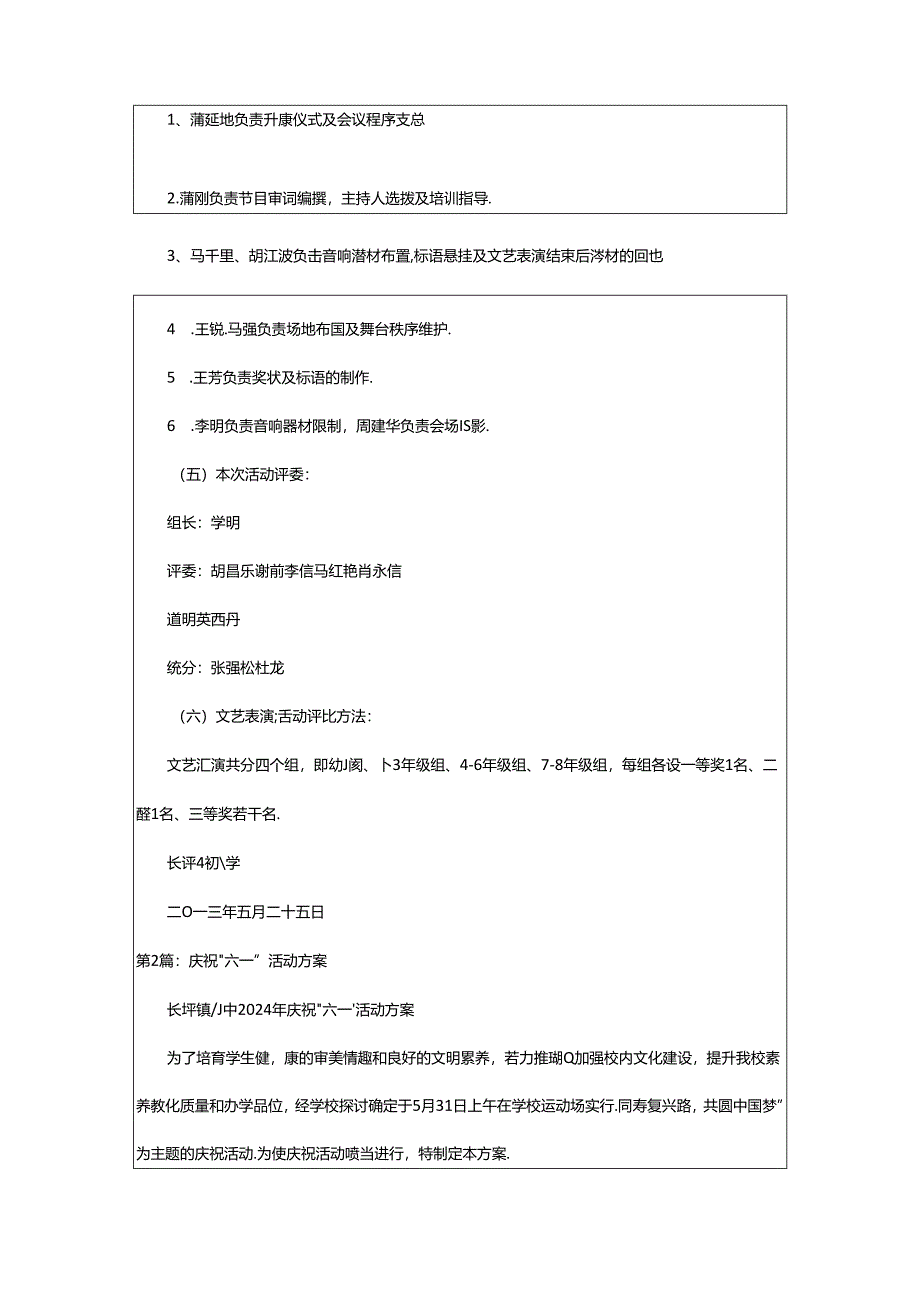 2024年欢庆六一活动方案（共6篇）.docx_第3页